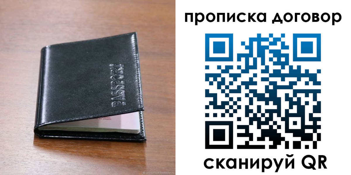 прописка для работы в Череповце