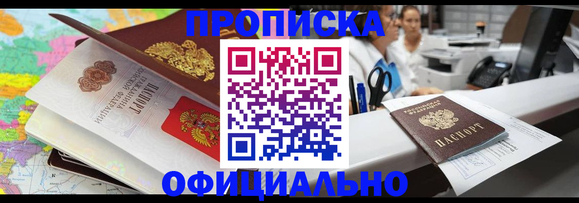временная прописка в Череповце