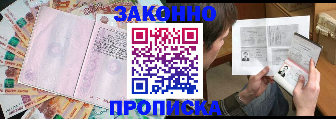 прописка для школы в Череповце